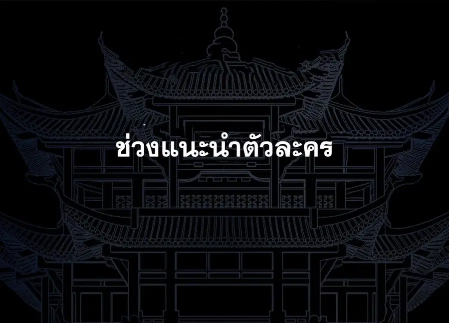 God-level Contract Start With a Cat ตอนที่ 0 หน้า 3