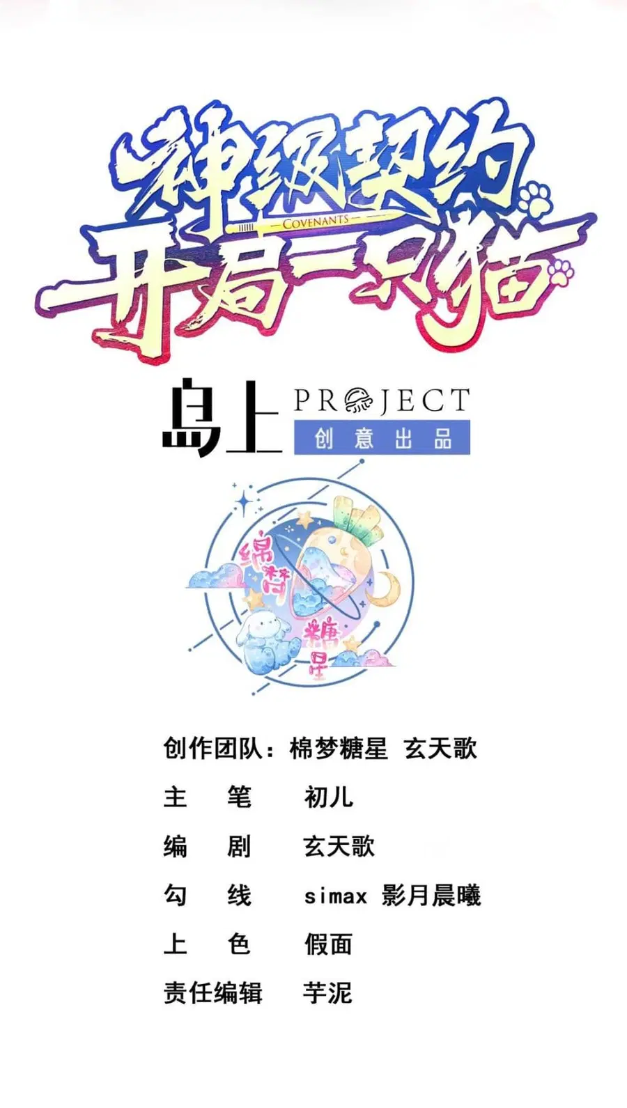 God-level Contract Start With a Cat ตอนที่ 11 หน้า 2