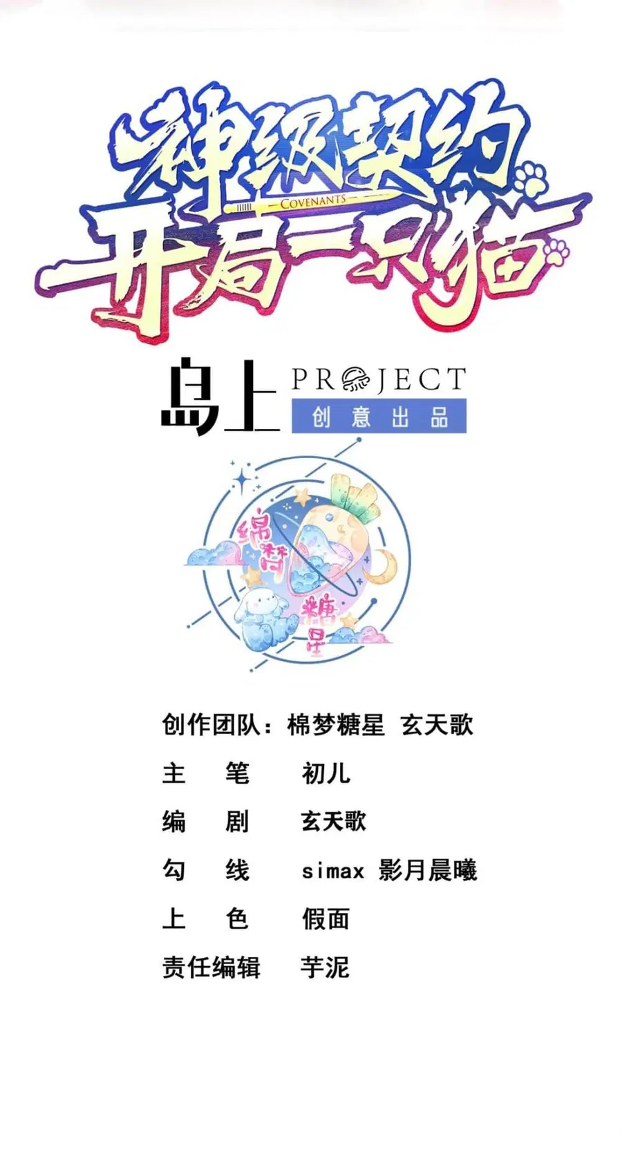 God-level Contract Start With a Cat ตอนที่ 13 หน้า 2