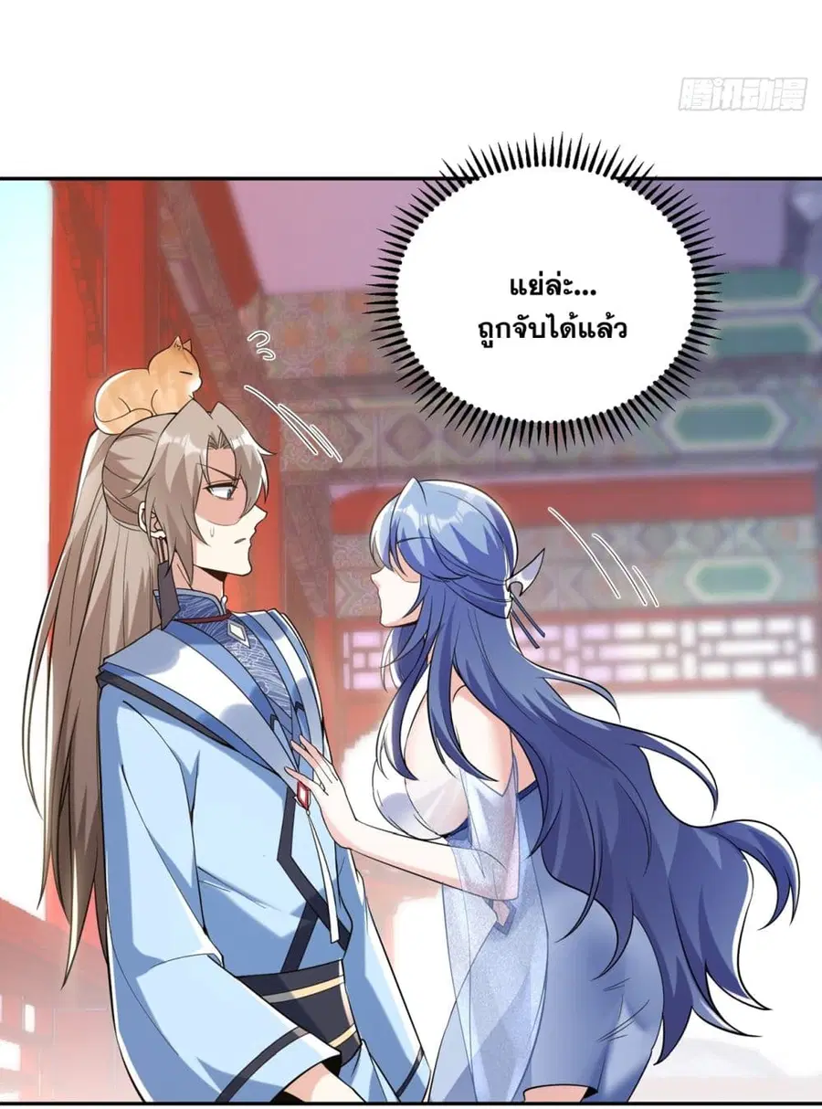 God-level Contract Start With a Cat ตอนที่ 14 หน้า 3