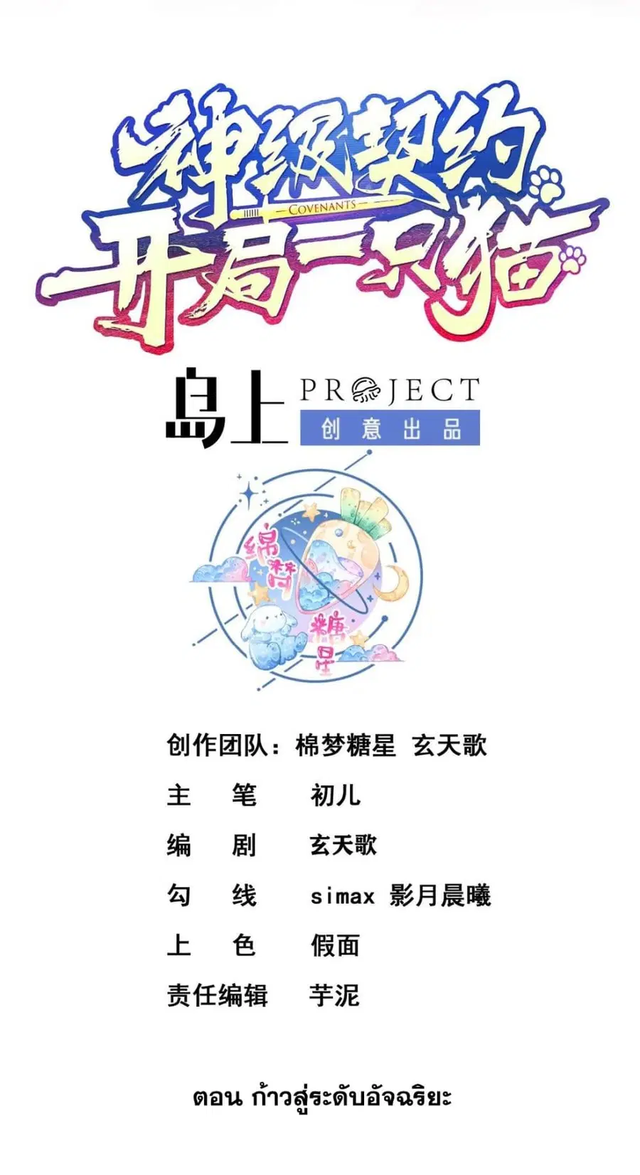God-level Contract Start With a Cat ตอนที่ 16 หน้า 2