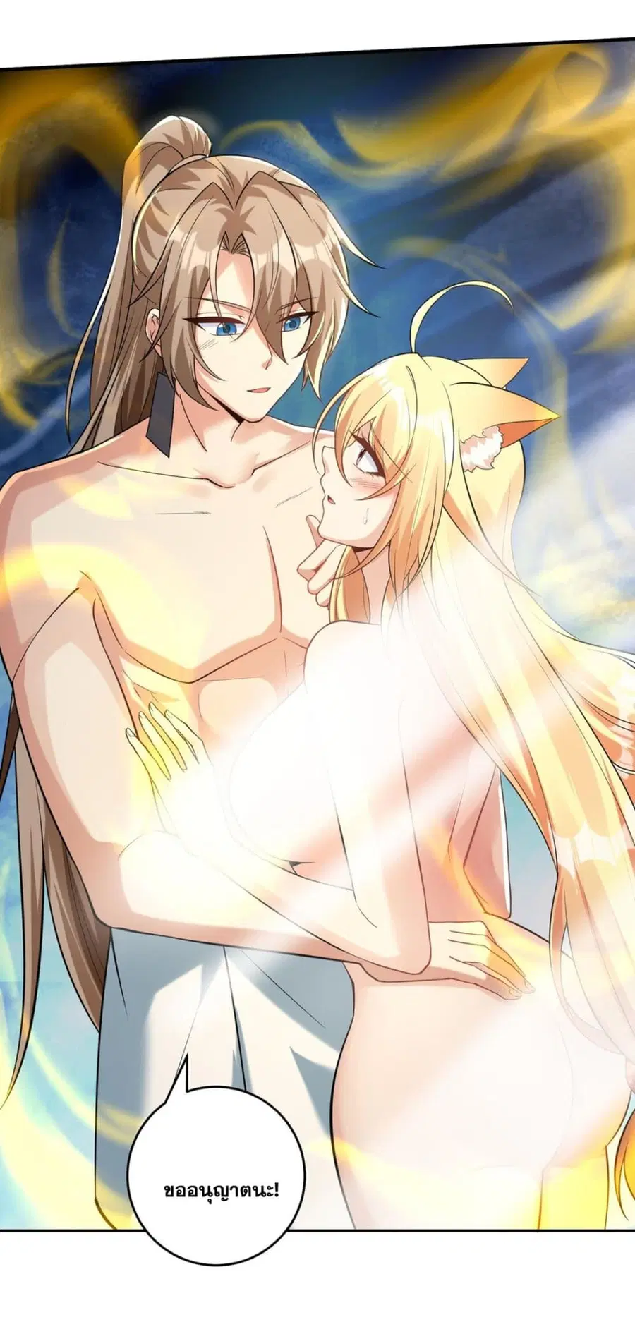 God-level Contract Start With a Cat ตอนที่ 16 หน้า 3