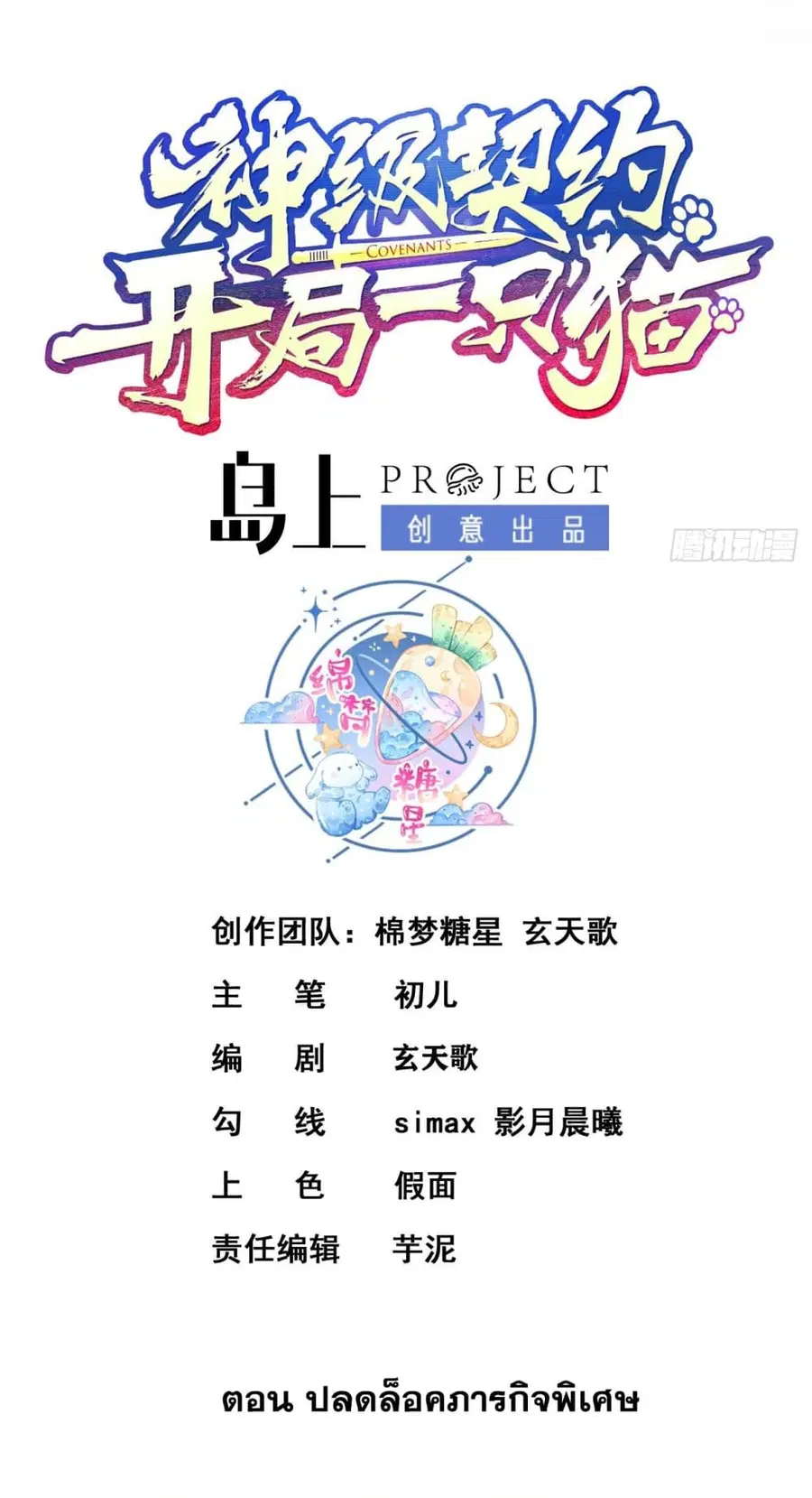 God-level Contract Start With a Cat ตอนที่ 17 หน้า 2