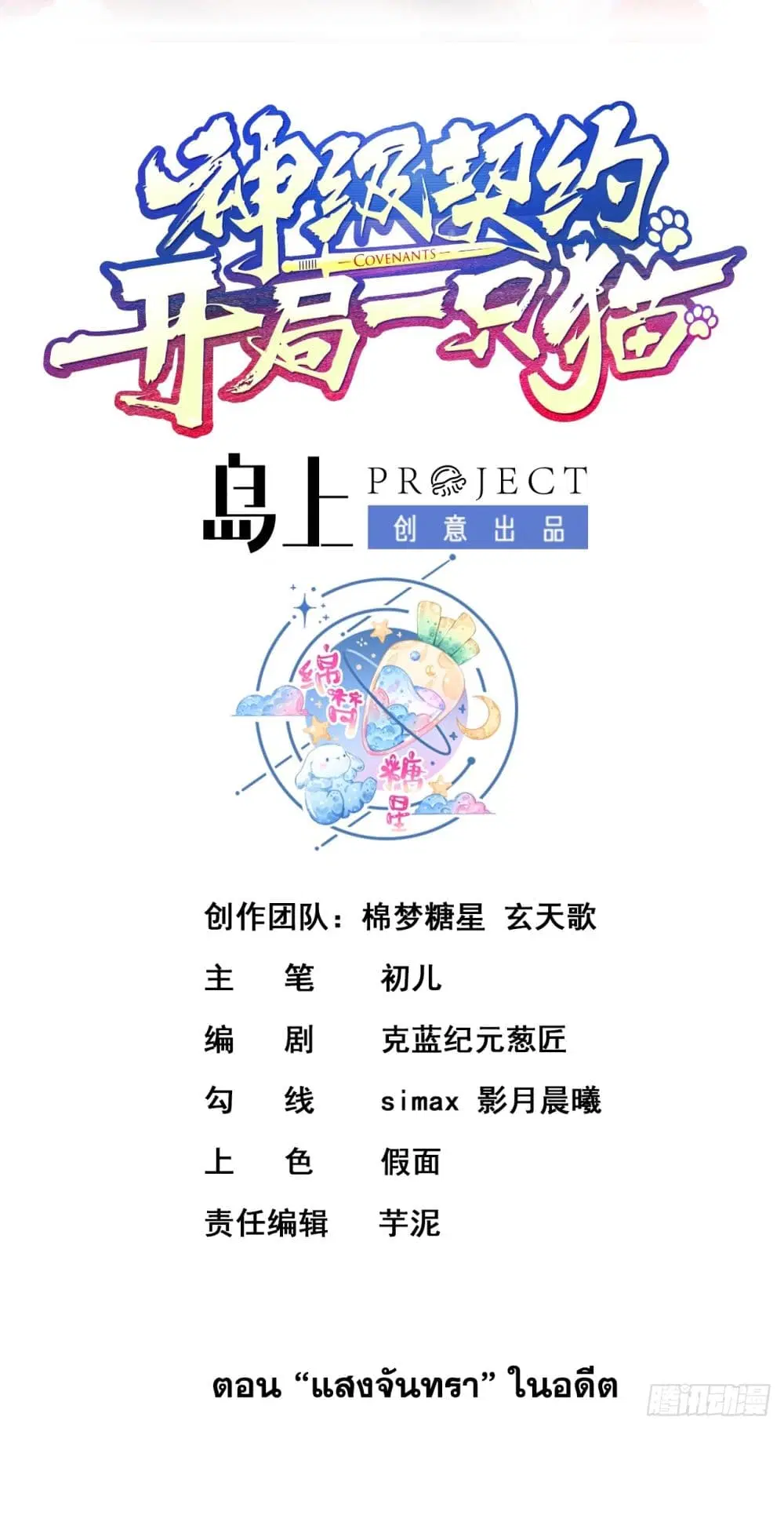 God-level Contract Start With a Cat ตอนที่ 3 หน้า 2
