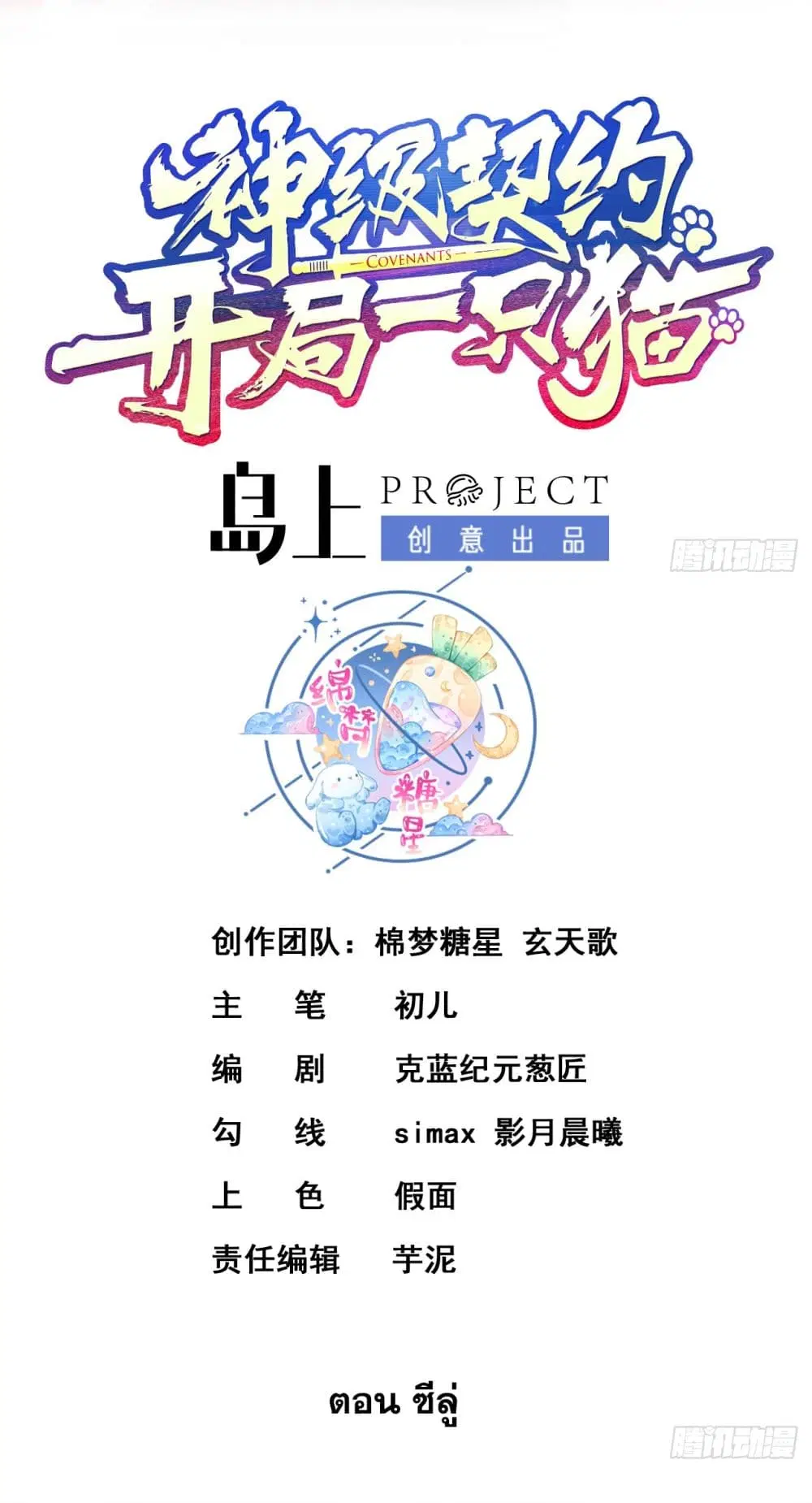 God-level Contract Start With a Cat ตอนที่ 4 หน้า 2