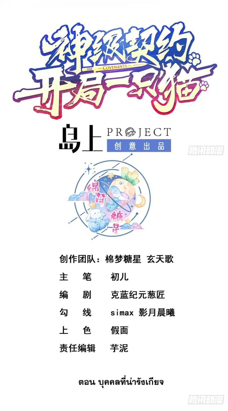God-level Contract Start With a Cat ตอนที่ 5 หน้า 2