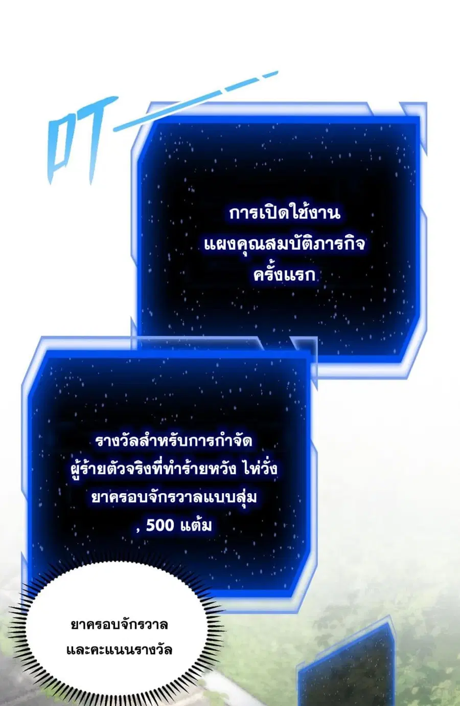 God-level Contract Start With a Cat ตอนที่ 7 หน้า 3