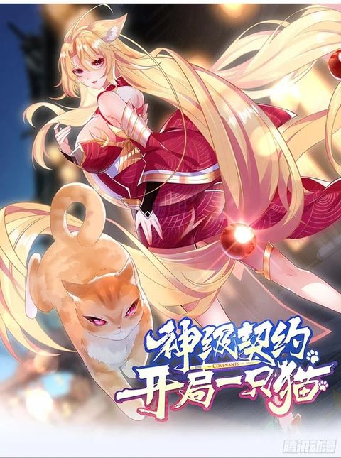 ปก God-level Contract Start With a Cat มังงะจีน แปลไทย