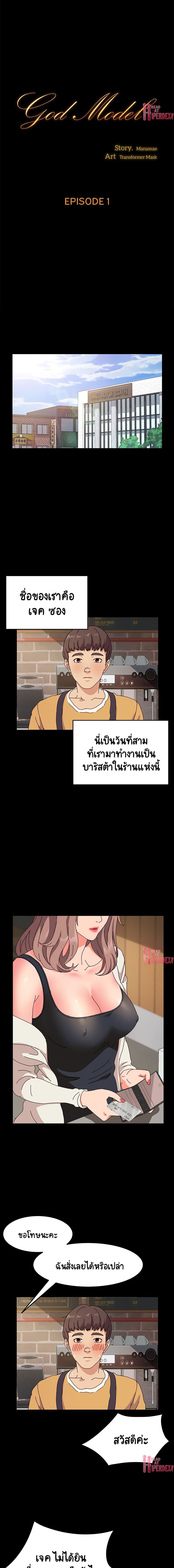 God Model ตอนที่ 1 หน้า 1