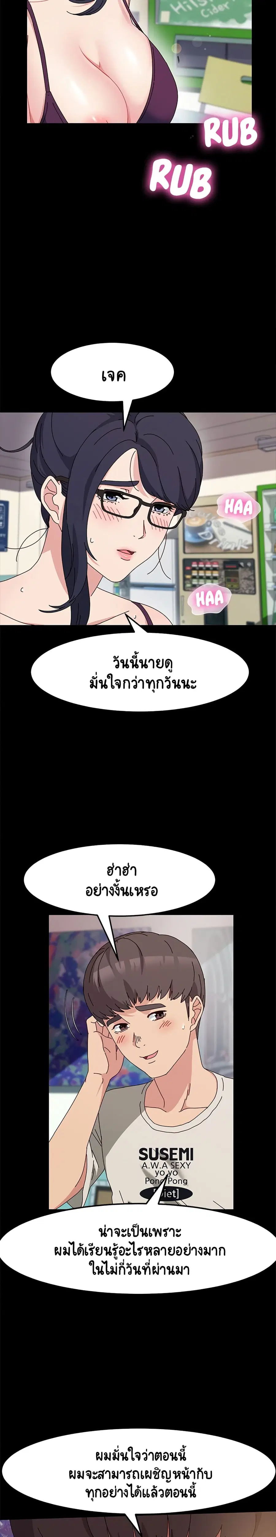 God Model ตอนที่ 13 หน้า 3