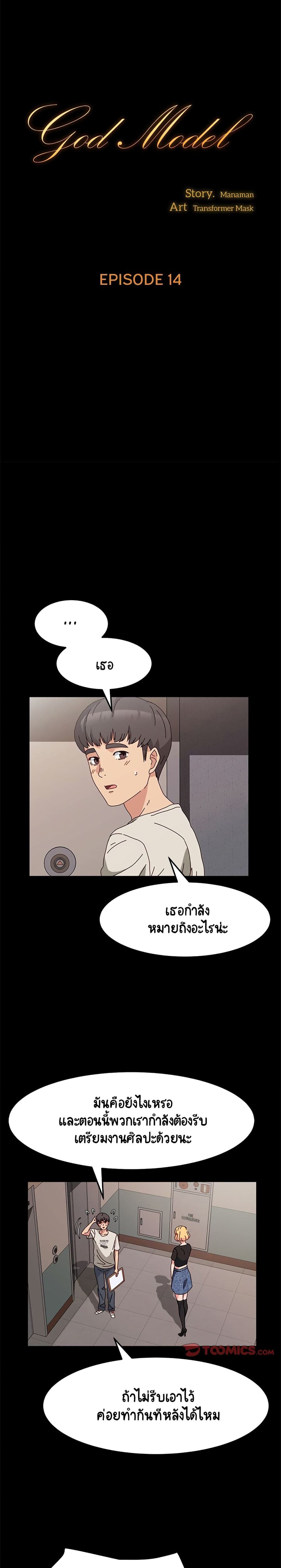 God Model ตอนที่ 14 หน้า 1