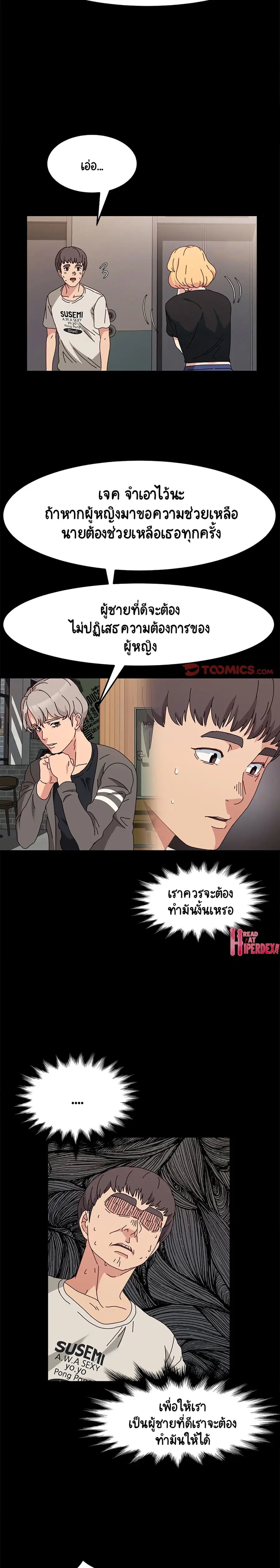 God Model ตอนที่ 14 หน้า 3