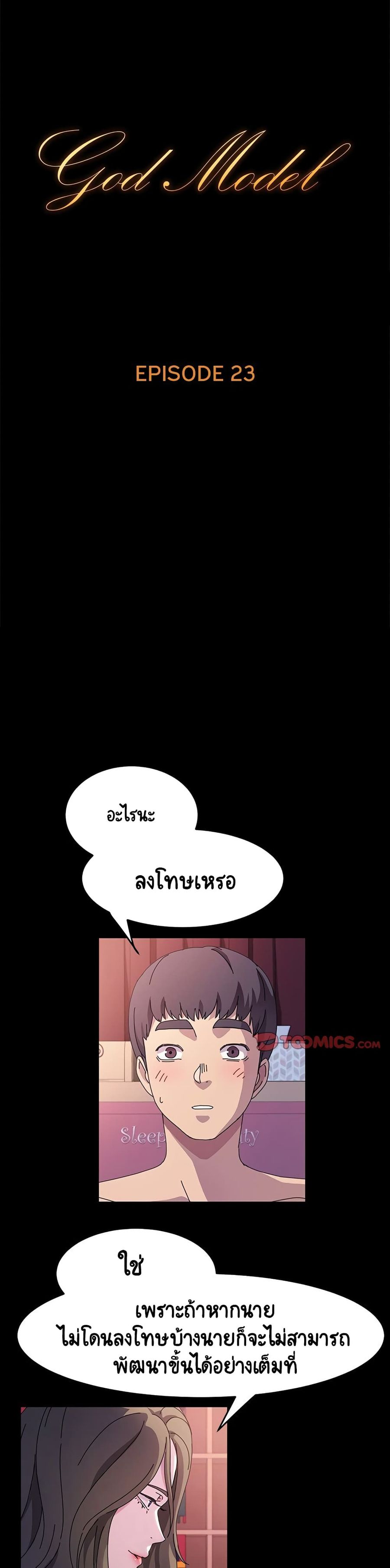 God Model ตอนที่ 23 หน้า 1