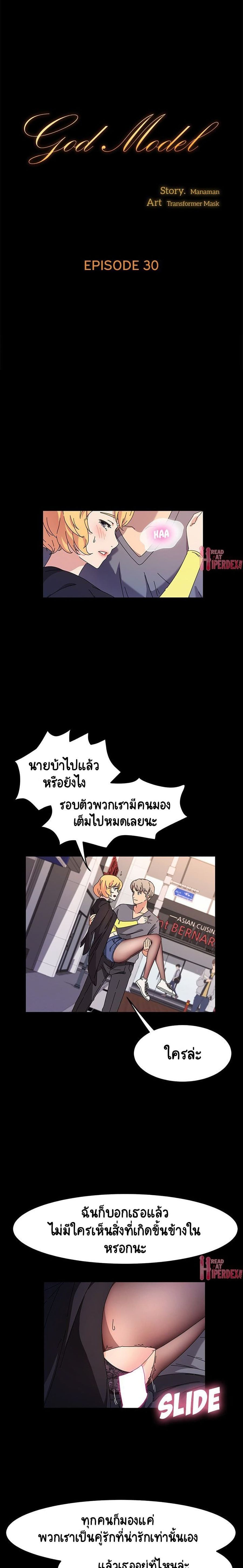 God Model ตอนที่ 30 หน้า 1