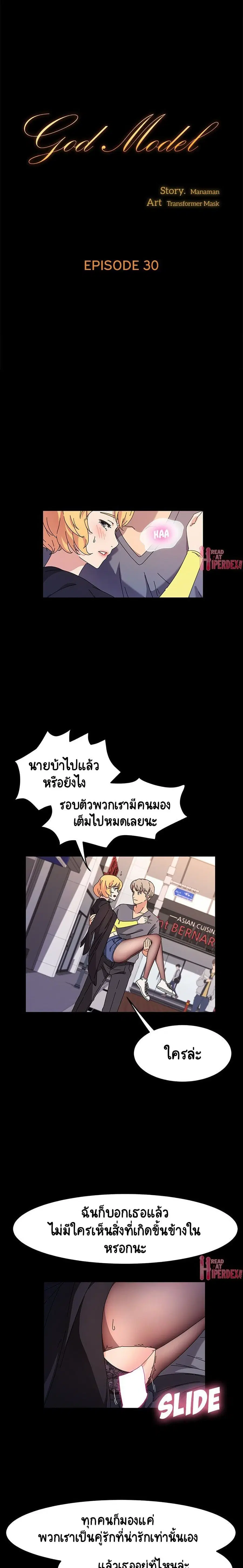 God Model ตอนที่ 30 หน้า 1