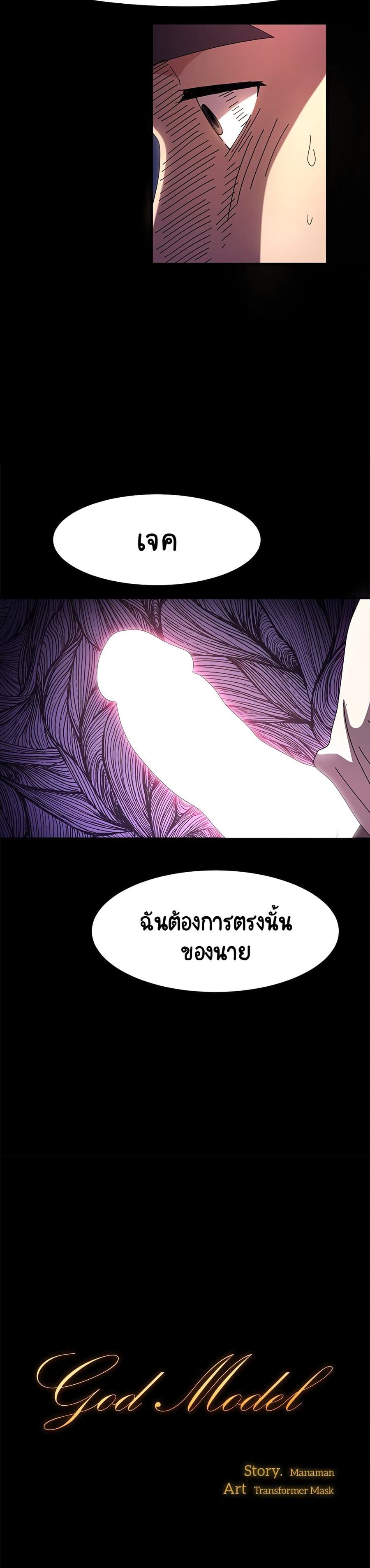 God Model ตอนที่ 35 หน้า 2