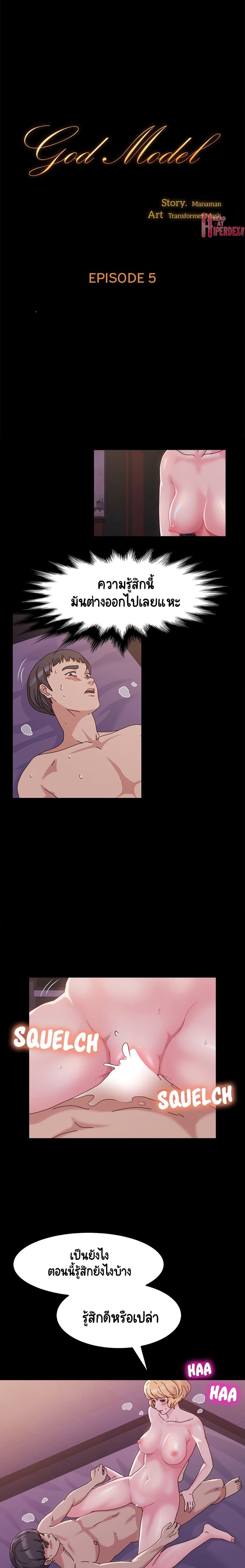 God Model ตอนที่ 5 หน้า 1