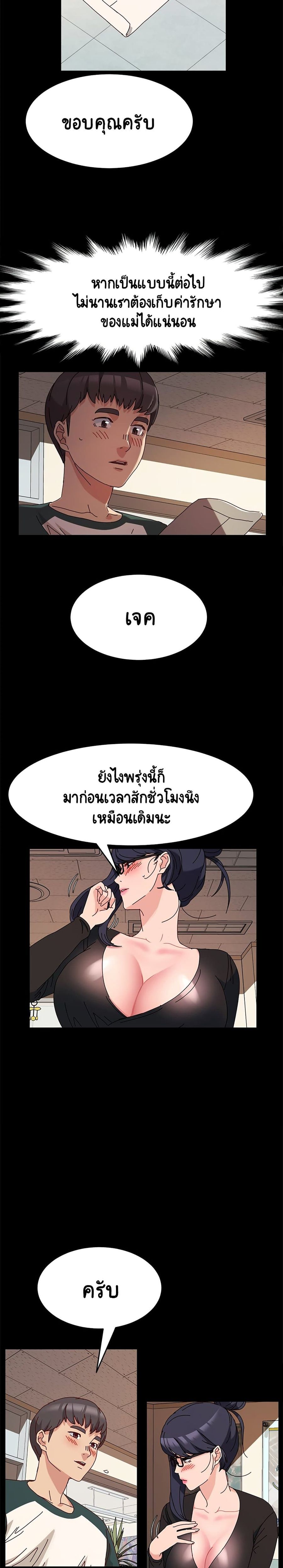God Model ตอนที่ 9 หน้า 3