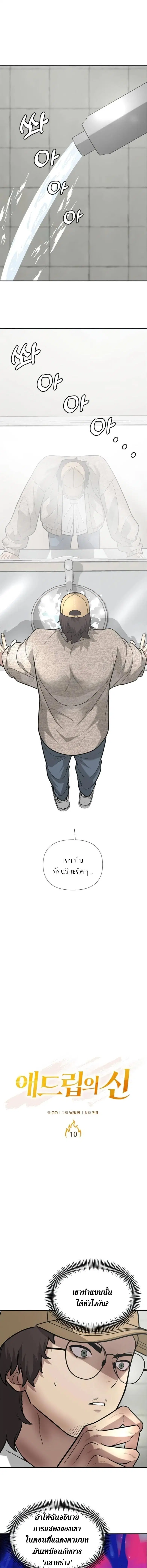 God of Ad-Lib ตอนที่ 10 หน้า 2