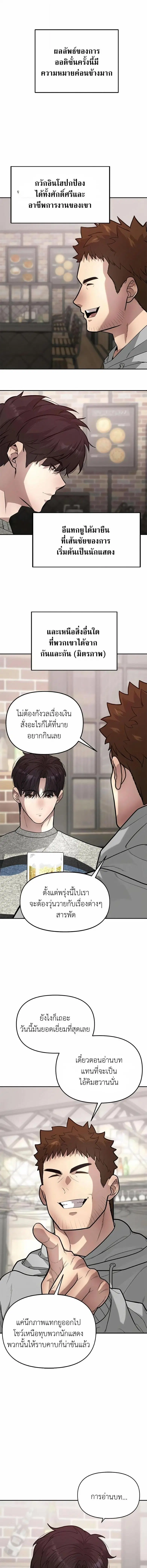 God of Ad-Lib ตอนที่ 11 หน้า 2