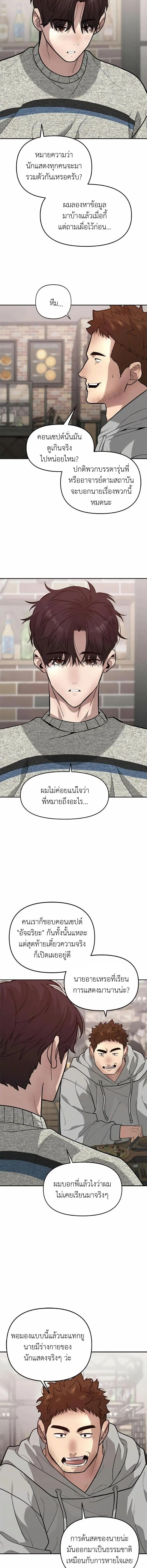 God of Ad-Lib ตอนที่ 11 หน้า 3
