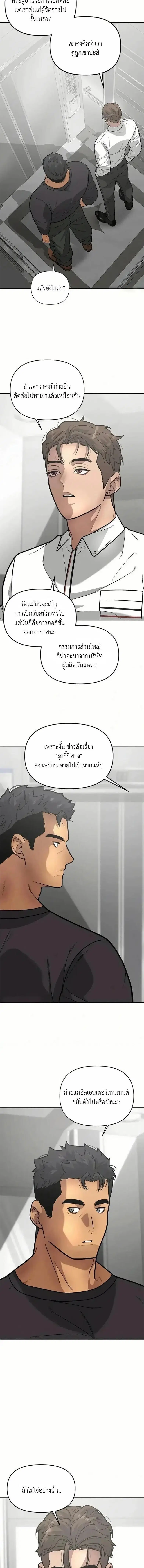 God of Ad-Lib ตอนที่ 12 หน้า 2