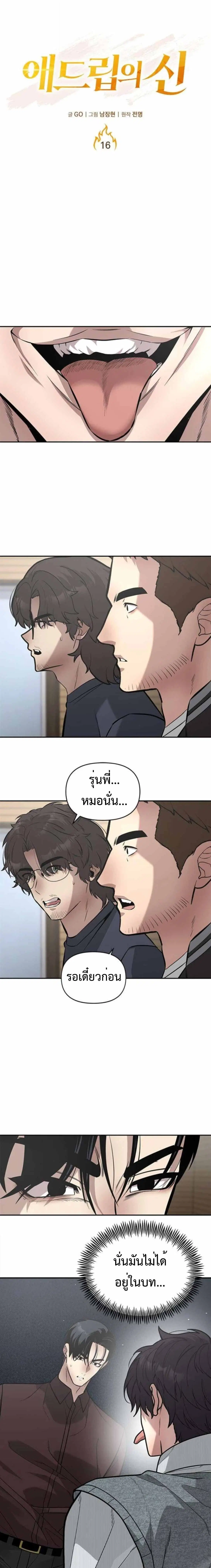 God of Ad-Lib ตอนที่ 16 หน้า 1