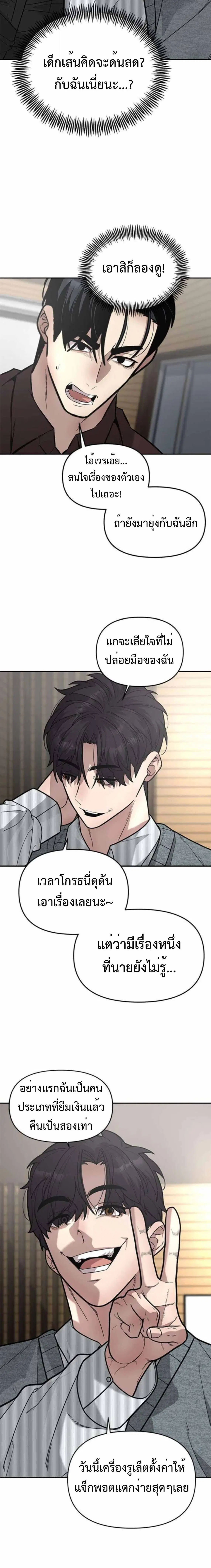 God of Ad-Lib ตอนที่ 16 หน้า 2