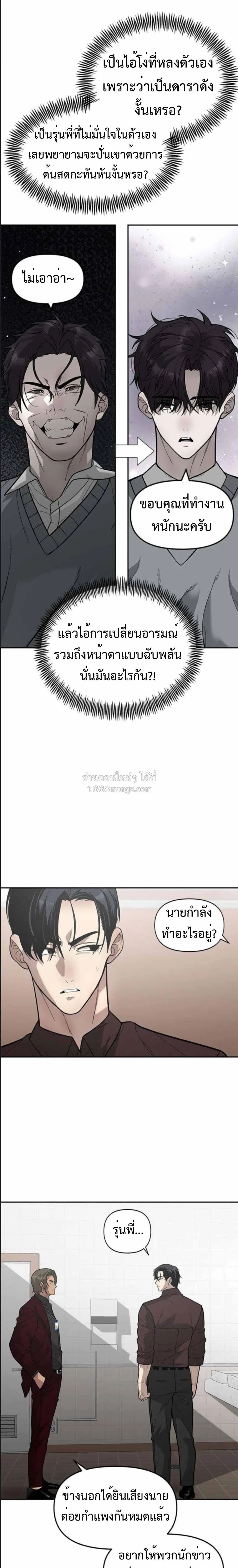 God of Ad-Lib ตอนที่ 17 หน้า 3
