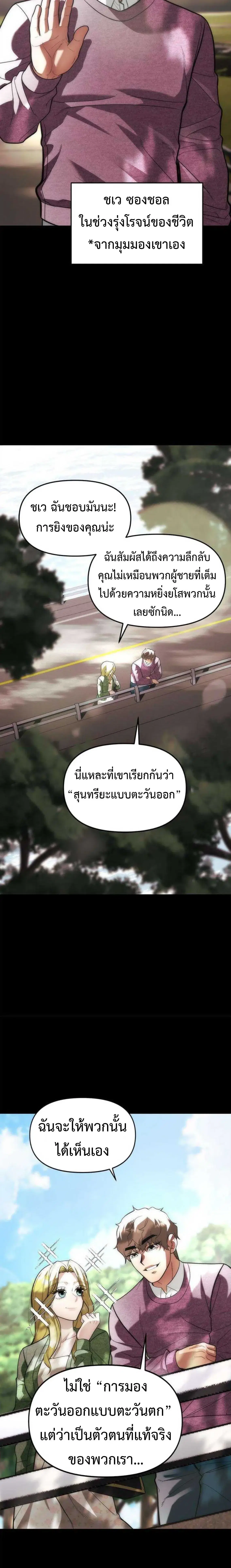 God of Ad-Lib ตอนที่ 18 หน้า 2