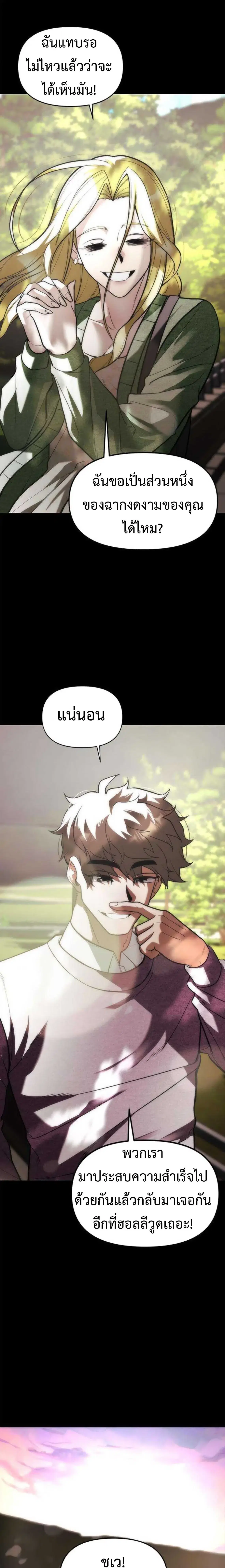 God of Ad-Lib ตอนที่ 18 หน้า 3