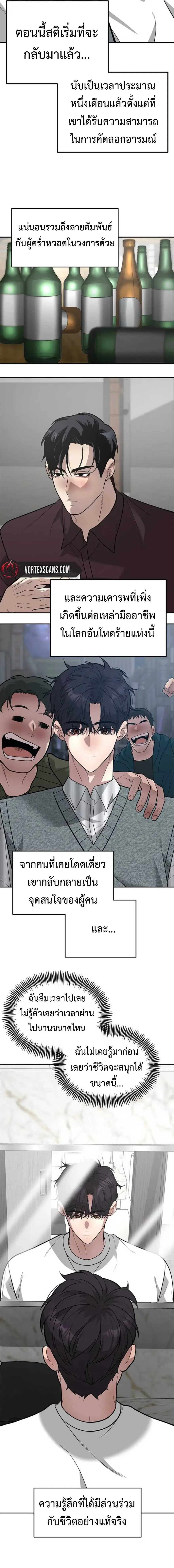 God of Ad-Lib ตอนที่ 19 หน้า 2