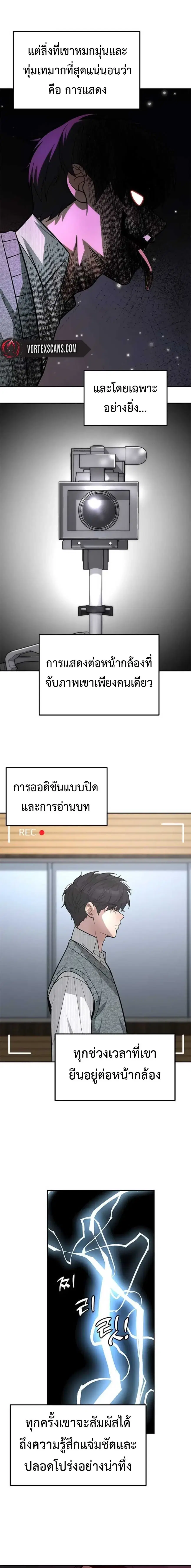 God of Ad-Lib ตอนที่ 19 หน้า 3