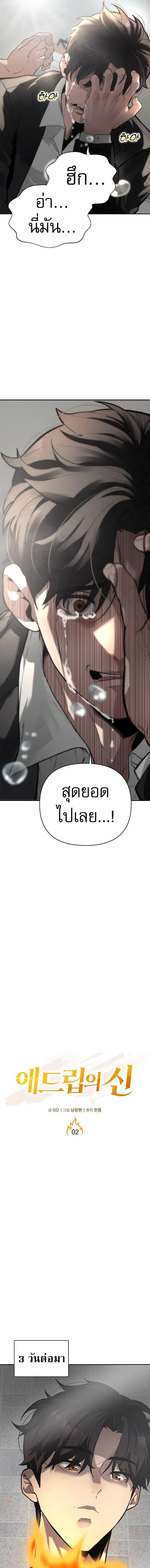 God of Ad-Lib ตอนที่ 2 หน้า 2