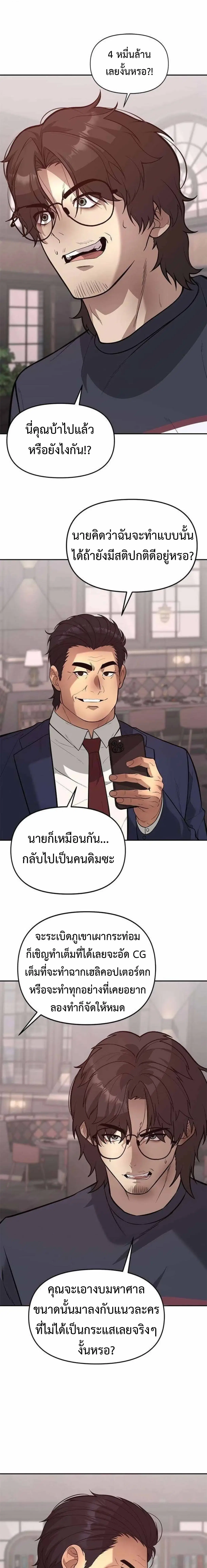 God of Ad-Lib ตอนที่ 20 หน้า 1
