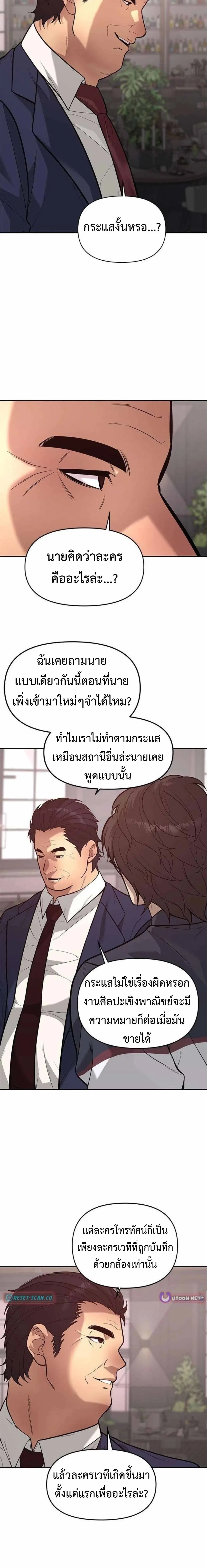 God of Ad-Lib ตอนที่ 20 หน้า 2