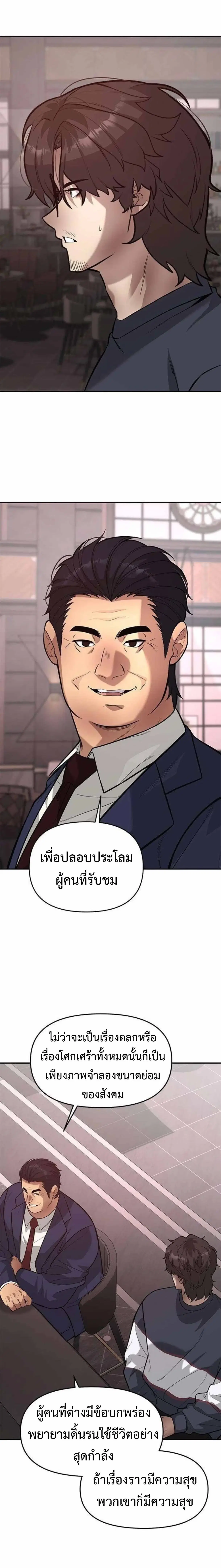God of Ad-Lib ตอนที่ 20 หน้า 3