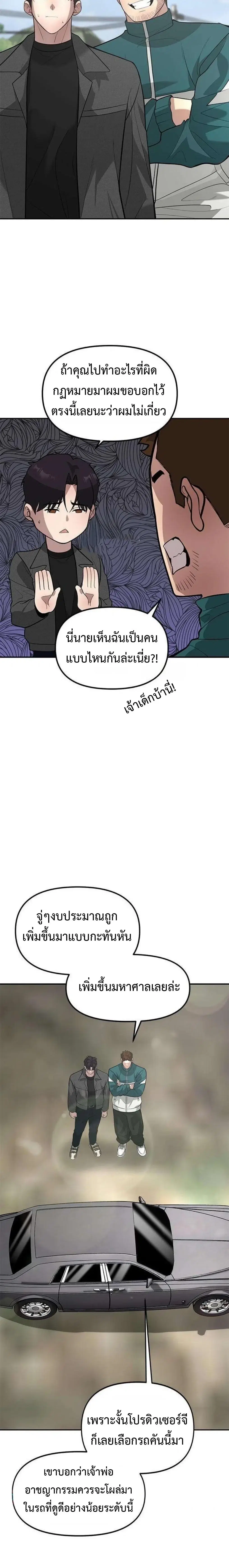 God of Ad-Lib ตอนที่ 21 หน้า 2