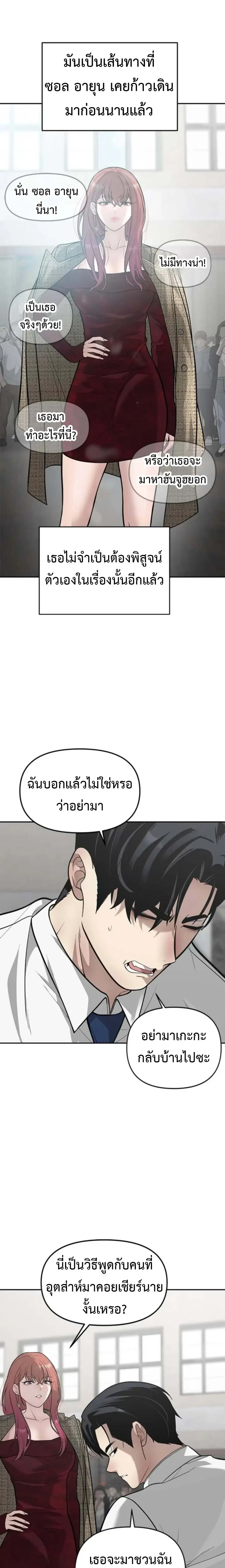 God of Ad-Lib ตอนที่ 22 หน้า 3
