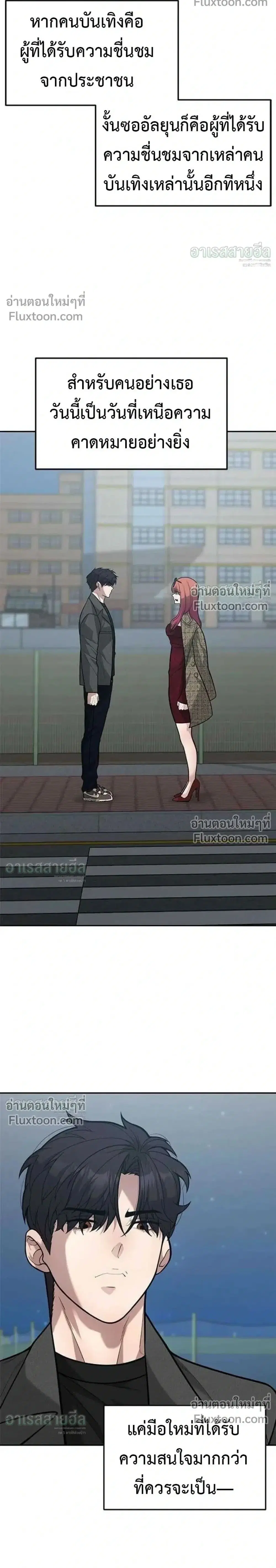 God of Ad-Lib ตอนที่ 25 หน้า 2