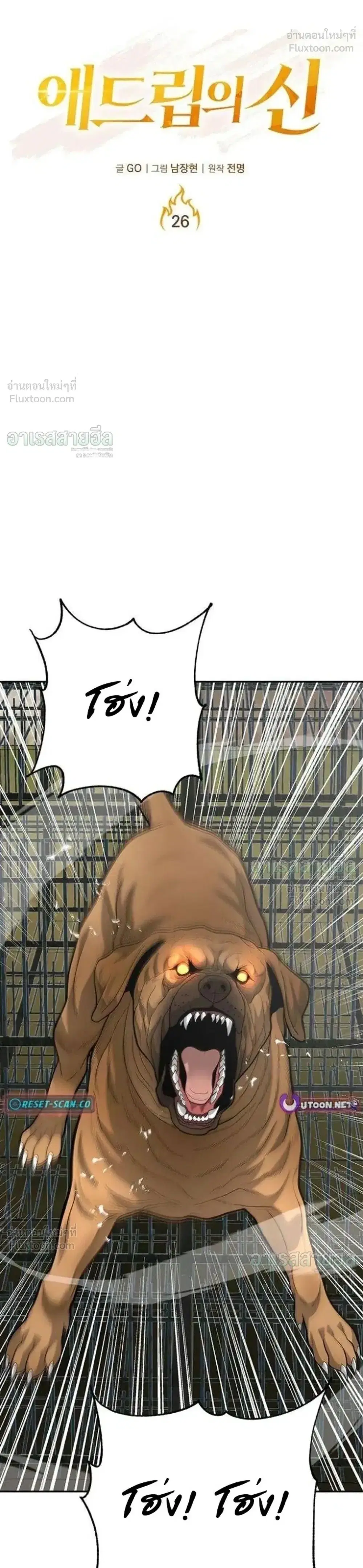 God of Ad-Lib ตอนที่ 26 หน้า 1