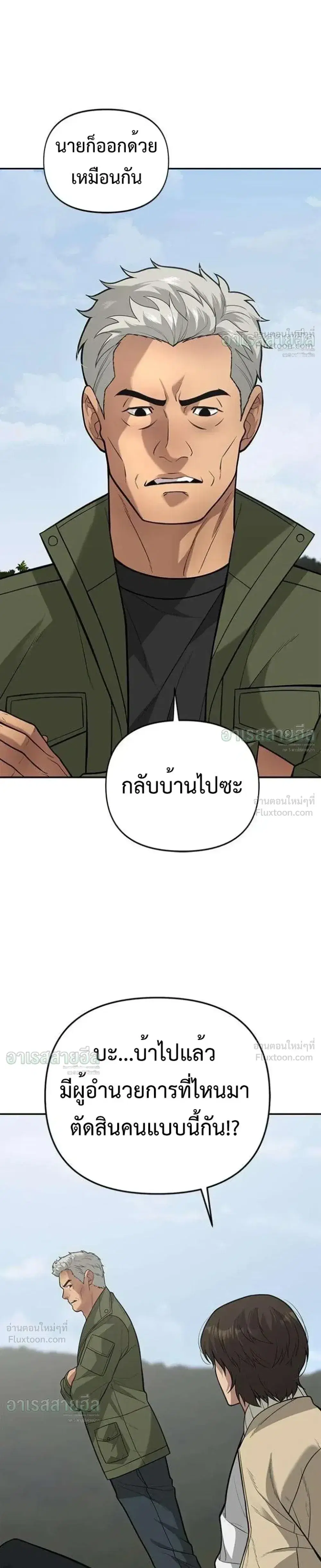 God of Ad-Lib ตอนที่ 26 หน้า 3