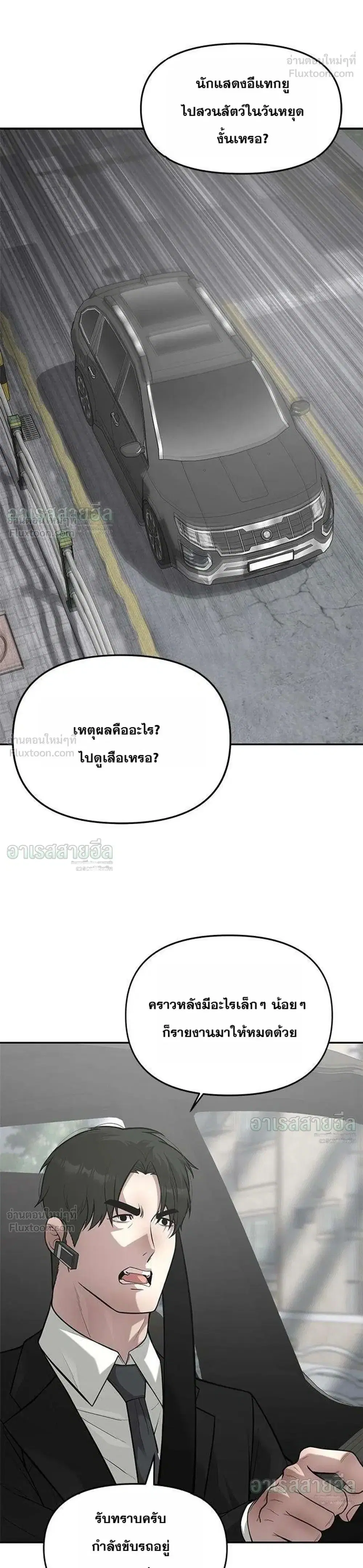 God of Ad-Lib ตอนที่ 27 หน้า 1