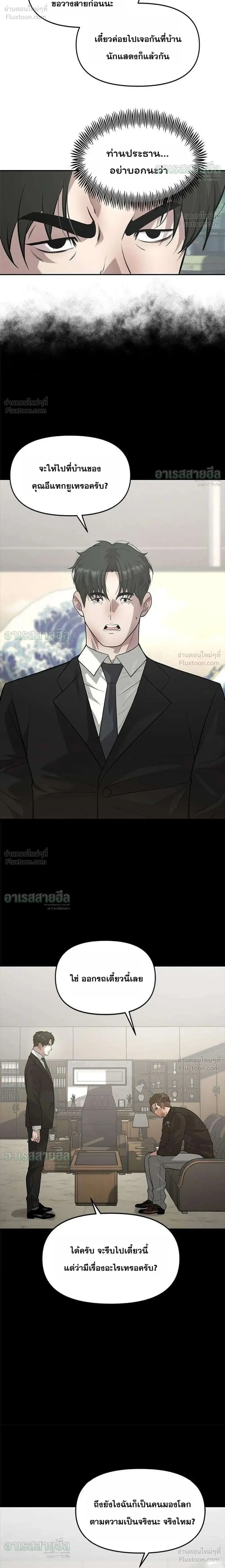 God of Ad-Lib ตอนที่ 27 หน้า 2