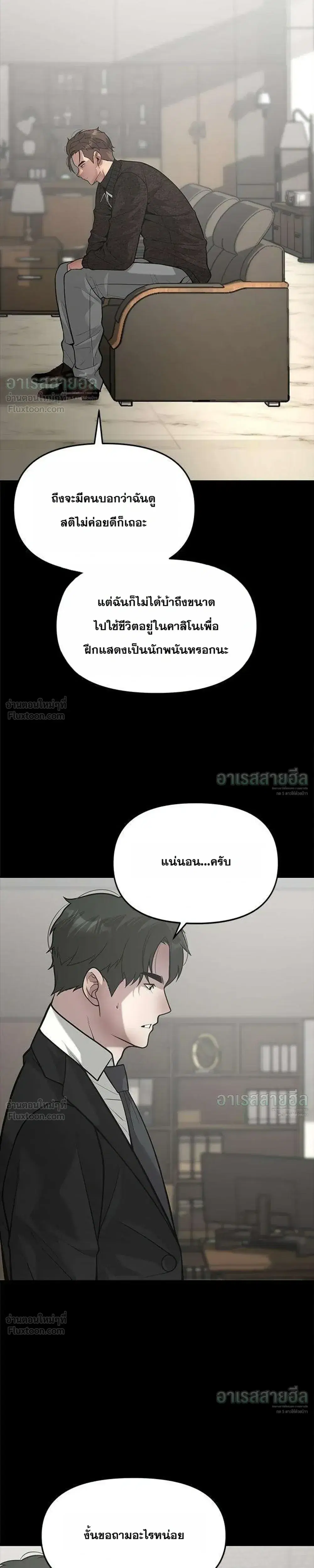 God of Ad-Lib ตอนที่ 27 หน้า 3