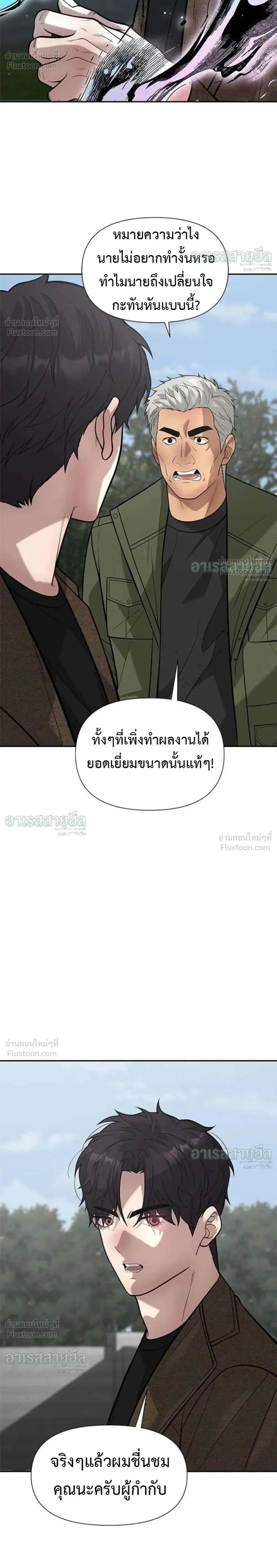God of Ad-Lib ตอนที่ 29 หน้า 2