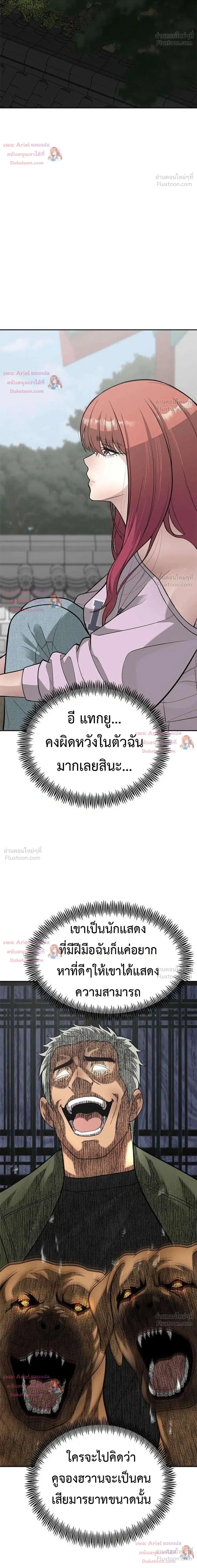God of Ad-Lib ตอนที่ 30 หน้า 2