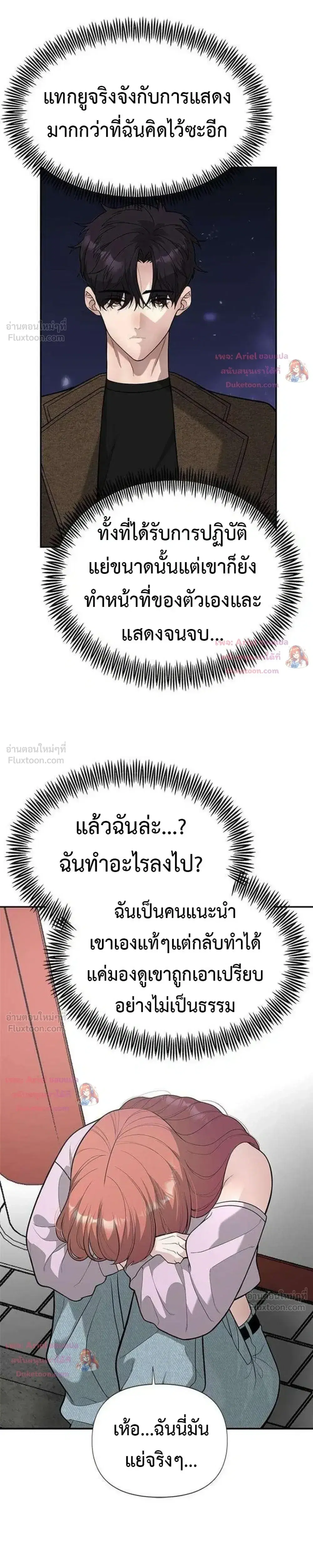 God of Ad-Lib ตอนที่ 30 หน้า 3
