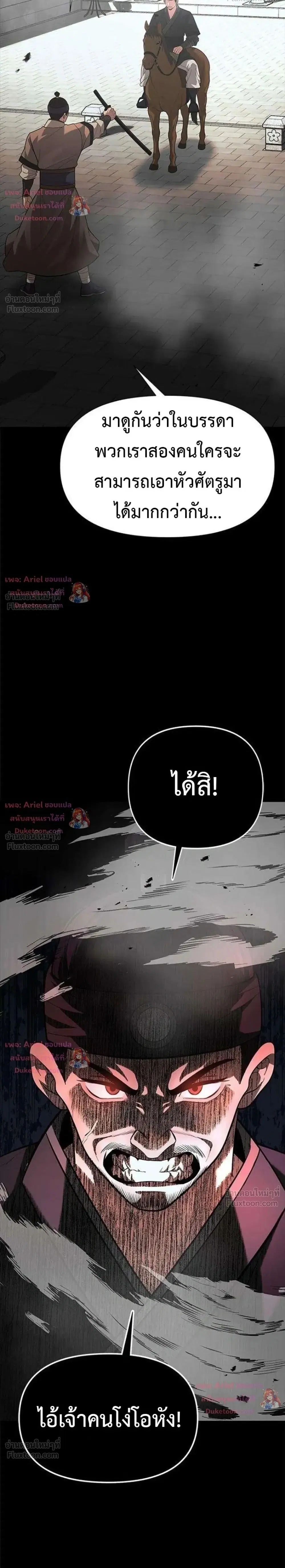 God of Ad-Lib ตอนที่ 31 หน้า 2