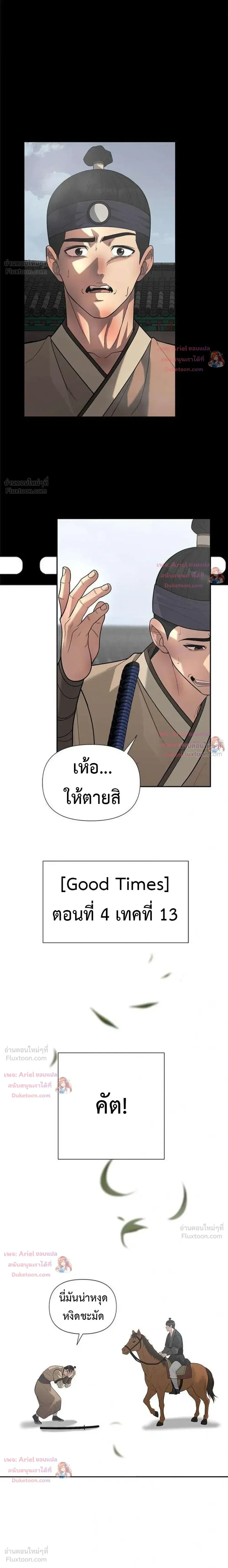 God of Ad-Lib ตอนที่ 31 หน้า 3